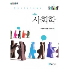 사회학