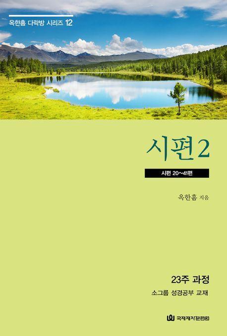 시편 2