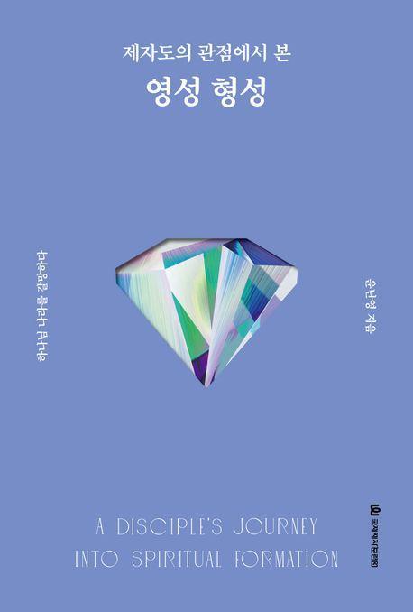 영성 형성