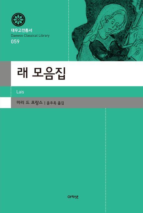 래 모음집