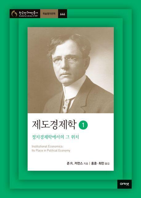 제도경제학 1