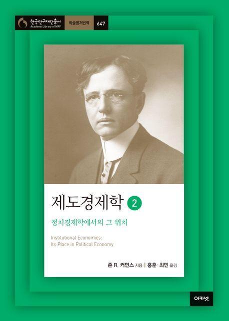 제도경제학 2