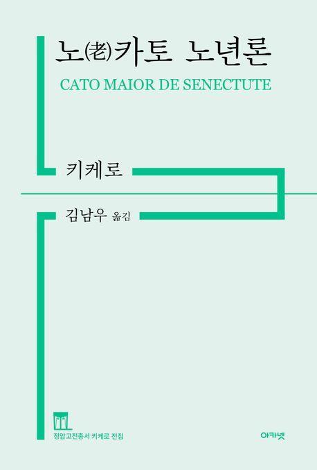 노카토 노년론