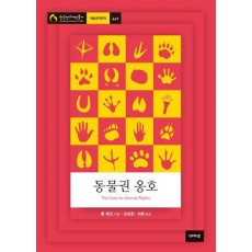 동물권 옹호