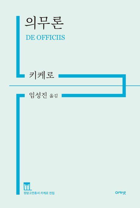 의무론