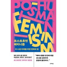 포스트휴먼 페미니즘
