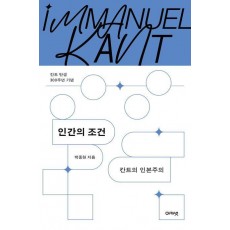 인간의 조건