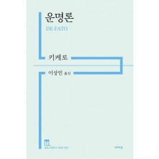 운명론