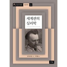 세계관의 심리학