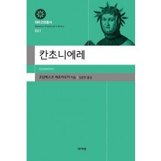 칸초니에레