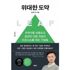 위대한 도약