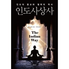 인도사상사