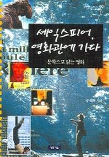 셰익스피어 영화관에 가다