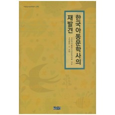 한국아동문학사의 재발견