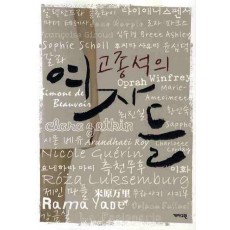 고종석의 여자들