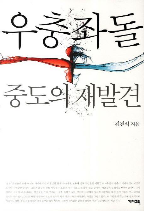 우충좌돌