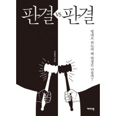 판결 VS 판결