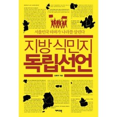 지방 식민지 독립선언