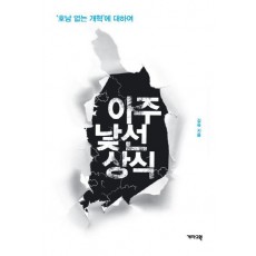 아주 낯선 상식