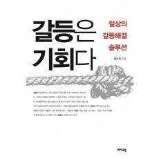 갈등은 기회다