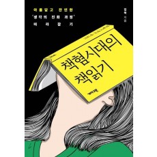 책혐시대의 책읽기