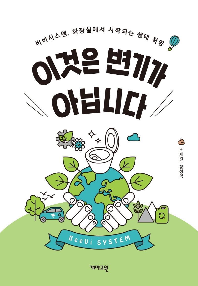 이것은 변기가 아닙니다