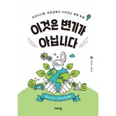 이것은 변기가 아닙니다