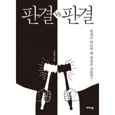 판결 VS 판결