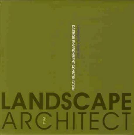 LANDSCAPE ARCHITECT VOL. 6: 대목환경건설