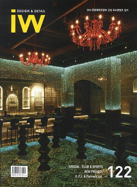 IW(Interior World). 122: Club & Sports