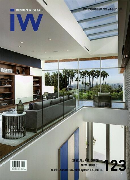 IW(Interior World). 123: Residence