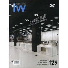 IW(Interior World). 129: Exhibition