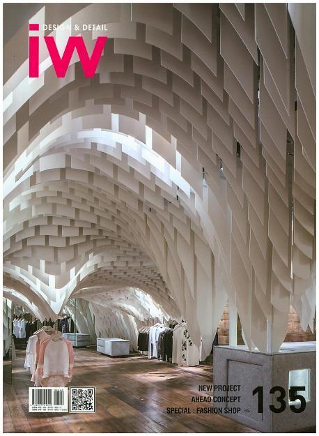 IW(Interior World). 135: Fashion Shop