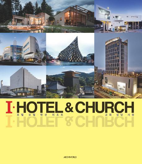 I HOTEL&CHURCH