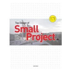 중.소규모 건축 디자인(Top Design of Small Project). 1