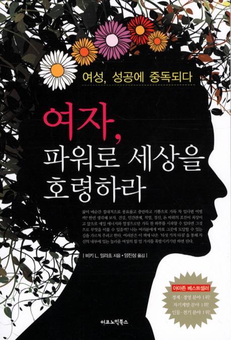 여자 파워로 세상을 호령하라