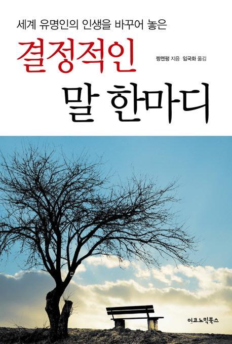 결정적인 말 한마디