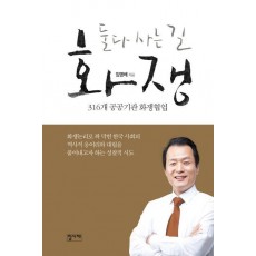 둘 다 사는 길 화쟁