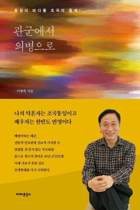 관군에서 의병으로