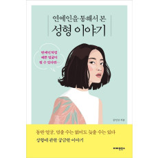 연예인을 통해서 본 성형 이야기