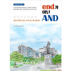 end가 아닌 AND