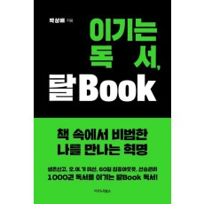 이기는 독서, 탈Book