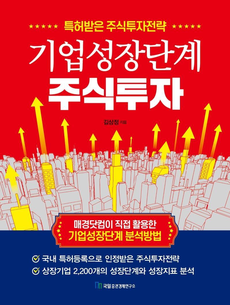 기업성장단계 주식투자