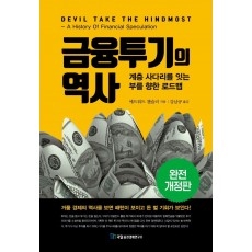 금융투기의 역사