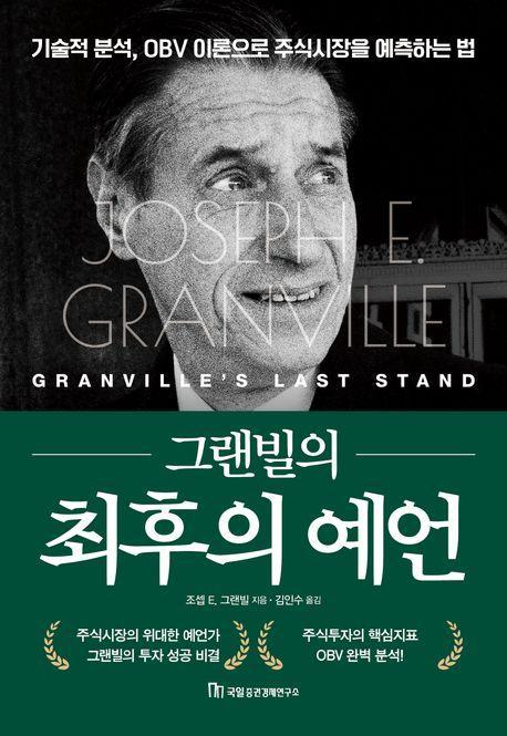 그랜빌의 최후의 예언