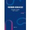 극단입체 40년사