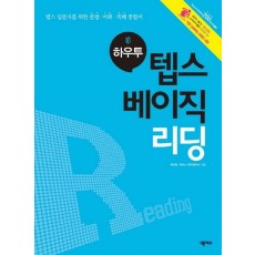 하우투 텝스 베이직 리딩