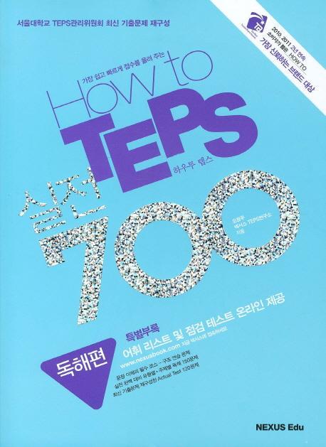 HOW TO TEPS 실전 700: 독해편