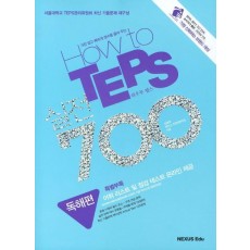 HOW TO TEPS 실전 700: 독해편