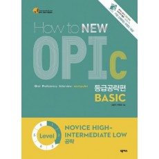 HOW TO NEW OPIC BASIC: 등급공략편